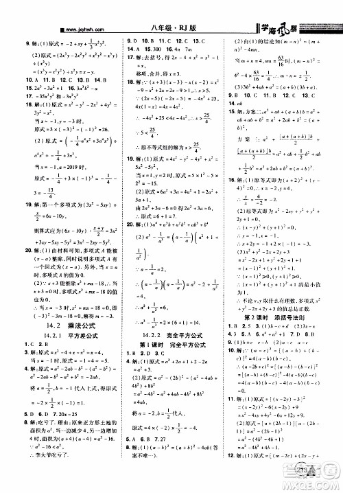 宇恒文化2019年学海风暴初中同步系列数学八年级上册RJ人教版参考答案