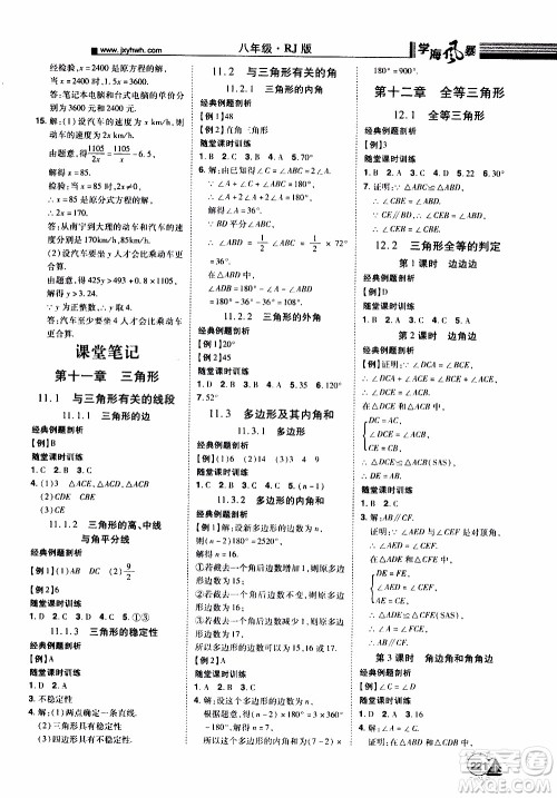 宇恒文化2019年学海风暴初中同步系列数学八年级上册RJ人教版参考答案 宇恒文化2019年学海风暴初中同步系列数学八年级上册RJ人教版参考答案
