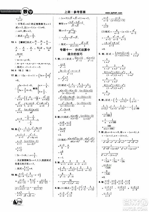 宇恒文化2019年学海风暴初中同步系列数学八年级上册RJ人教版参考答案