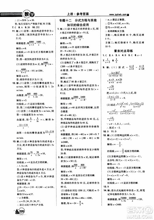 宇恒文化2019年学海风暴初中同步系列数学八年级上册RJ人教版参考答案 宇恒文化2019年学海风暴初中同步系列数学八年级上册RJ人教版参考答案