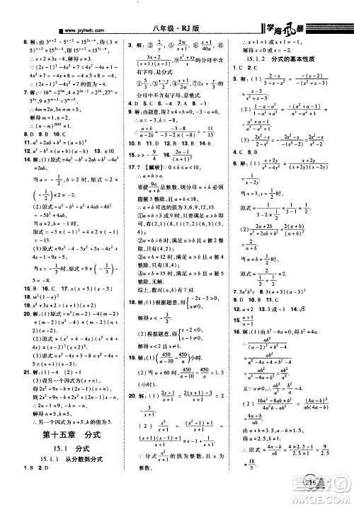 宇恒文化2019年学海风暴初中同步系列数学八年级上册RJ人教版参考答案 宇恒文化2019年学海风暴初中同步系列数学八年级上册RJ人教版参考答案