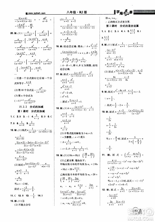 宇恒文化2019年学海风暴初中同步系列数学八年级上册RJ人教版参考答案 宇恒文化2019年学海风暴初中同步系列数学八年级上册RJ人教版参考答案