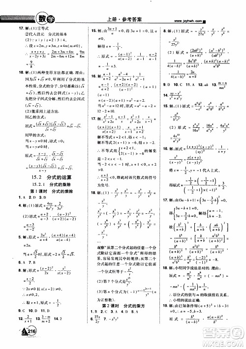 宇恒文化2019年学海风暴初中同步系列数学八年级上册RJ人教版参考答案 宇恒文化2019年学海风暴初中同步系列数学八年级上册RJ人教版参考答案