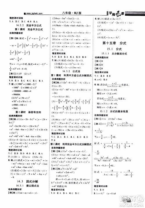 宇恒文化2019年学海风暴初中同步系列数学八年级上册RJ人教版参考答案