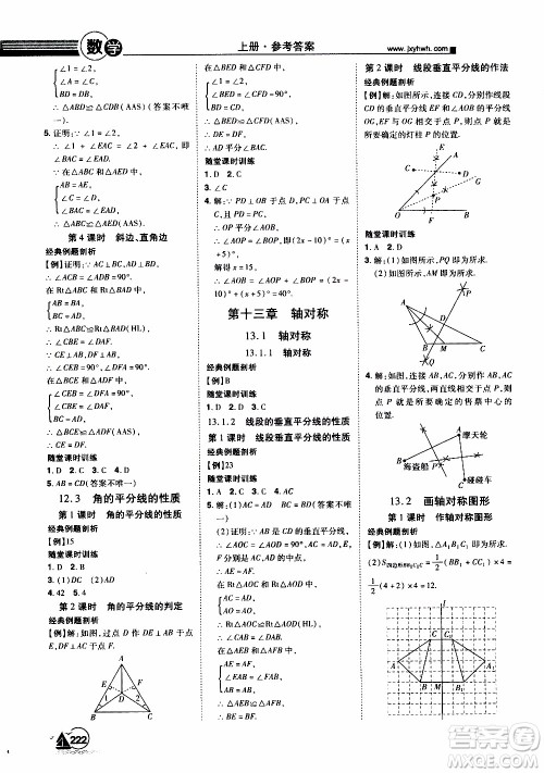 宇恒文化2019年学海风暴初中同步系列数学八年级上册RJ人教版参考答案 宇恒文化2019年学海风暴初中同步系列数学八年级上册RJ人教版参考答案