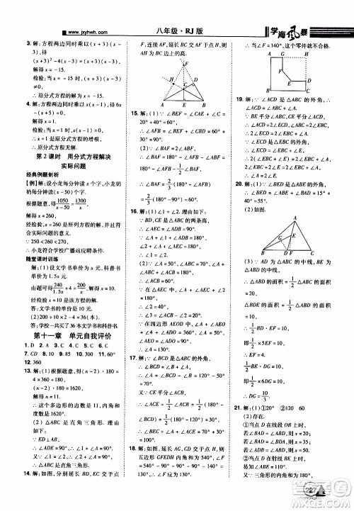 宇恒文化2019年学海风暴初中同步系列数学八年级上册RJ人教版参考答案 宇恒文化2019年学海风暴初中同步系列数学八年级上册RJ人教版参考答案