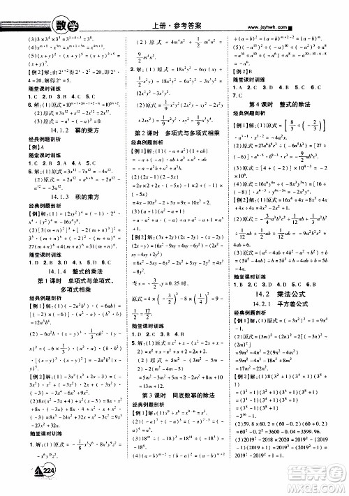 宇恒文化2019年学海风暴初中同步系列数学八年级上册RJ人教版参考答案