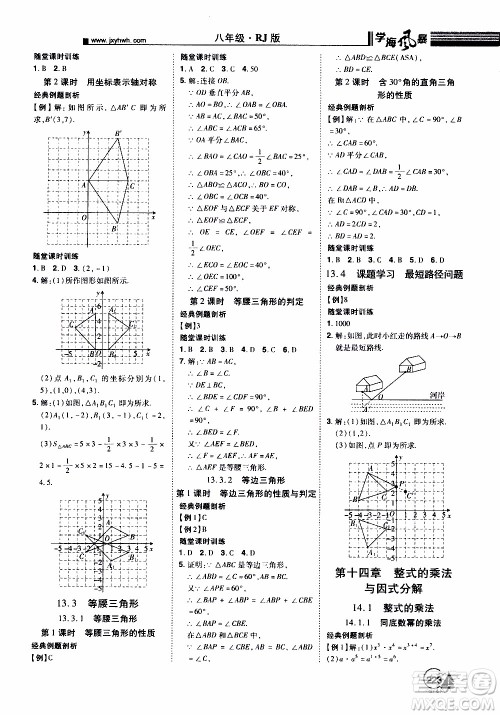 宇恒文化2019年学海风暴初中同步系列数学八年级上册RJ人教版参考答案