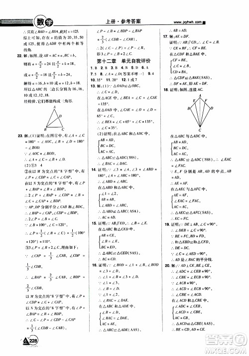 宇恒文化2019年学海风暴初中同步系列数学八年级上册RJ人教版参考答案