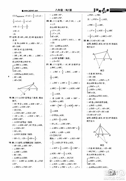 宇恒文化2019年学海风暴初中同步系列数学八年级上册RJ人教版参考答案