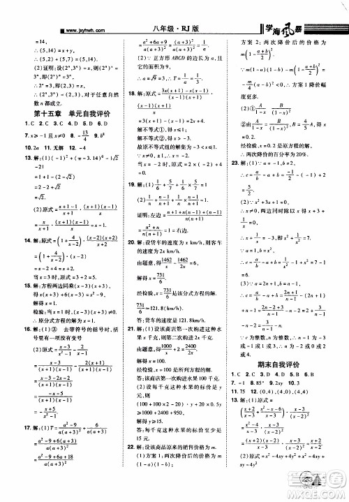 宇恒文化2019年学海风暴初中同步系列数学八年级上册RJ人教版参考答案