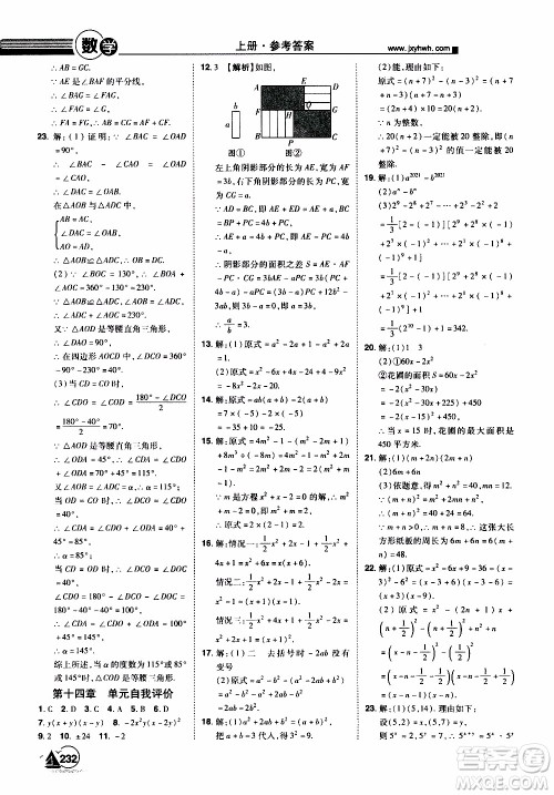 宇恒文化2019年学海风暴初中同步系列数学八年级上册RJ人教版参考答案 宇恒文化2019年学海风暴初中同步系列数学八年级上册RJ人教版参考答案