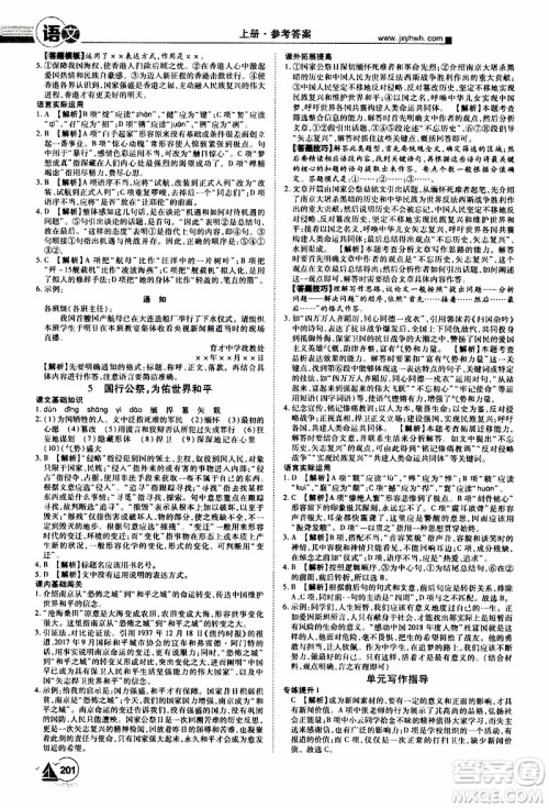 宇恒文化2019年学海风暴初中同步系列语文八年级上册RJ人教版参考答案