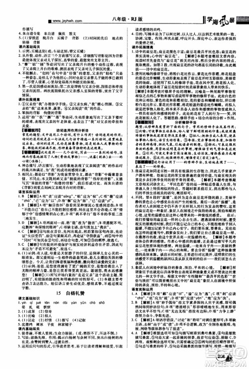 宇恒文化2019年学海风暴初中同步系列语文八年级上册RJ人教版参考答案