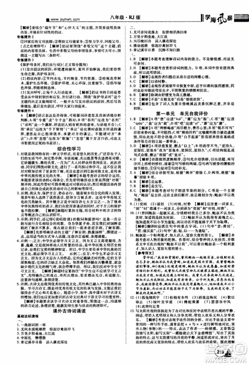 宇恒文化2019年学海风暴初中同步系列语文八年级上册RJ人教版参考答案