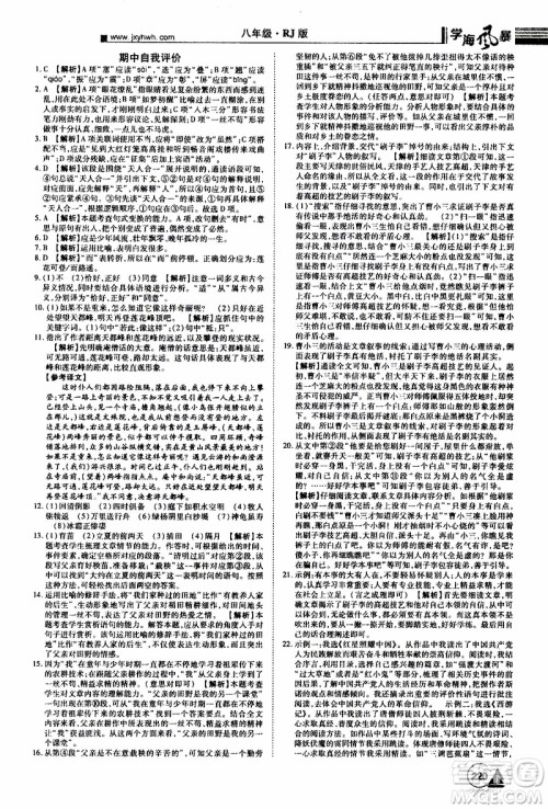 宇恒文化2019年学海风暴初中同步系列语文八年级上册RJ人教版参考答案