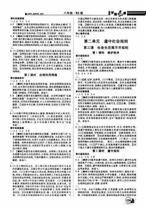 宇恒文化2019年学海风暴初中同步系列道德与法治八年级上册RJ人教版参考答案 宇恒文化2019年学海风暴初中同步系列道德与法治八年级上册RJ人教版参考答案