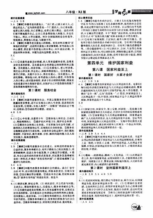 宇恒文化2019年学海风暴初中同步系列道德与法治八年级上册RJ人教版参考答案 宇恒文化2019年学海风暴初中同步系列道德与法治八年级上册RJ人教版参考答案