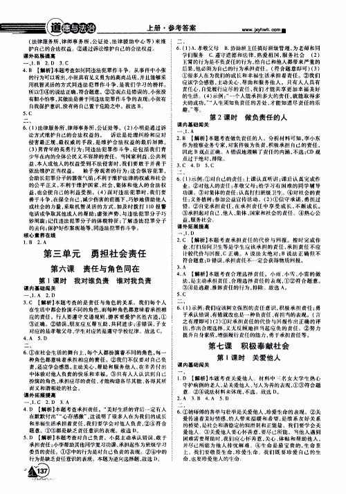 宇恒文化2019年学海风暴初中同步系列道德与法治八年级上册RJ人教版参考答案 宇恒文化2019年学海风暴初中同步系列道德与法治八年级上册RJ人教版参考答案