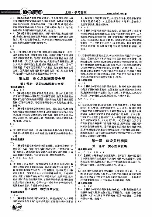 宇恒文化2019年学海风暴初中同步系列道德与法治八年级上册RJ人教版参考答案 宇恒文化2019年学海风暴初中同步系列道德与法治八年级上册RJ人教版参考答案