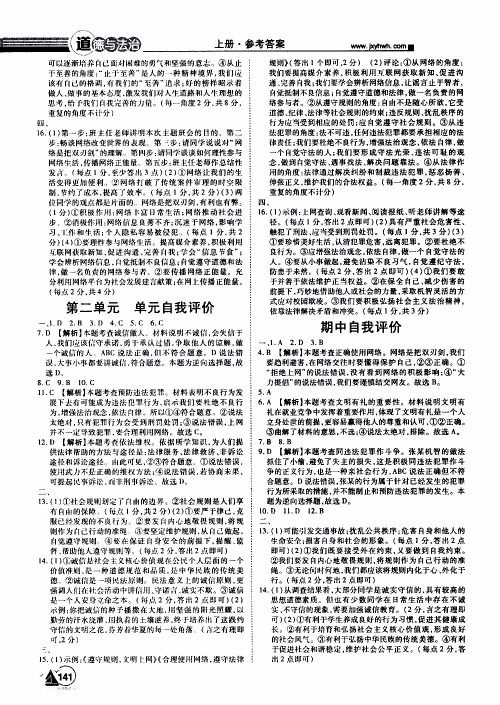 宇恒文化2019年学海风暴初中同步系列道德与法治八年级上册RJ人教版参考答案 宇恒文化2019年学海风暴初中同步系列道德与法治八年级上册RJ人教版参考答案