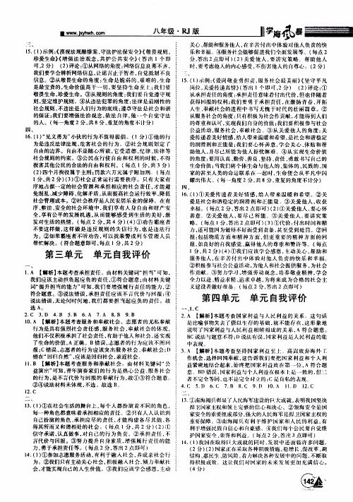 宇恒文化2019年学海风暴初中同步系列道德与法治八年级上册RJ人教版参考答案 宇恒文化2019年学海风暴初中同步系列道德与法治八年级上册RJ人教版参考答案