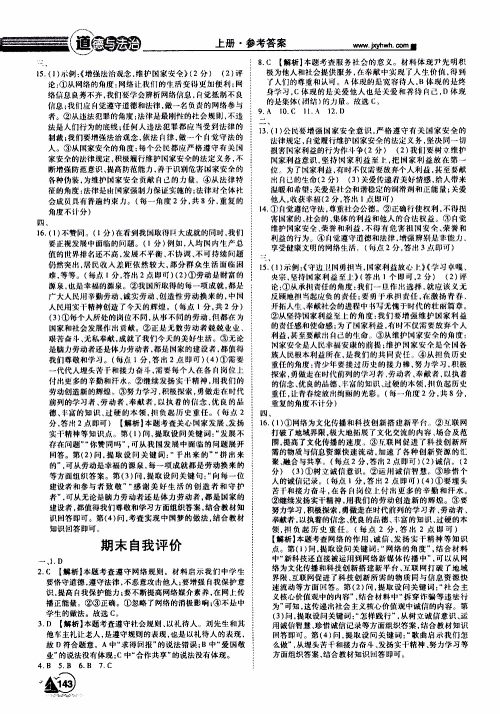 宇恒文化2019年学海风暴初中同步系列道德与法治八年级上册RJ人教版参考答案 宇恒文化2019年学海风暴初中同步系列道德与法治八年级上册RJ人教版参考答案