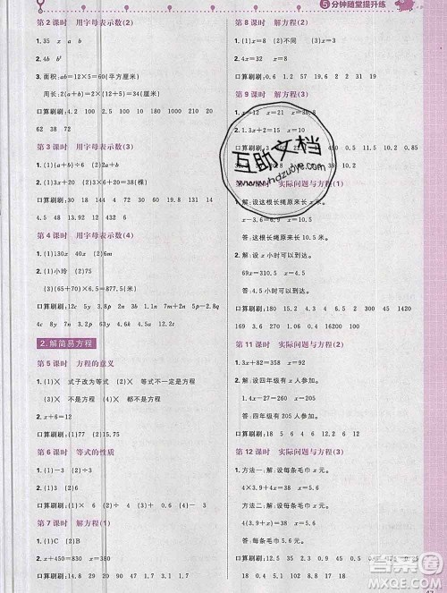 新世界出版社2019秋乐学一起练五年级数学上册人教版答案 新世界出版社2019秋乐学一起练五年级数学上册人教版答案