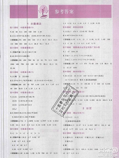 新世界出版社2019秋乐学一起练五年级数学上册人教版答案 新世界出版社2019秋乐学一起练五年级数学上册人教版答案