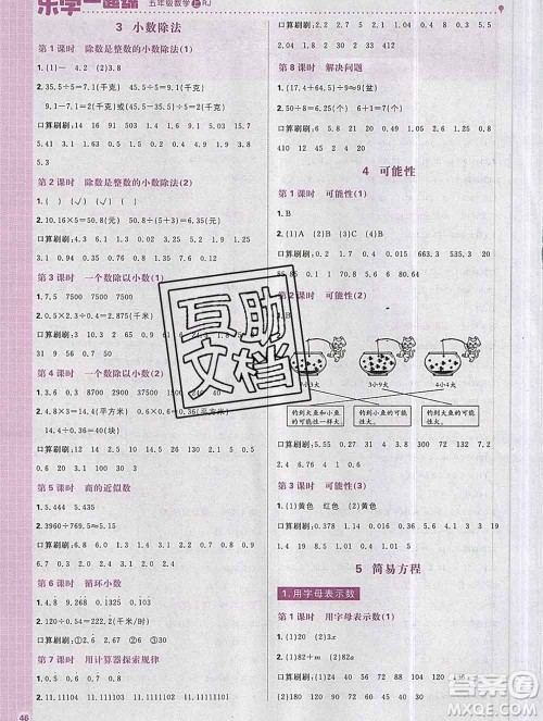 新世界出版社2019秋乐学一起练五年级数学上册人教版答案 新世界出版社2019秋乐学一起练五年级数学上册人教版答案