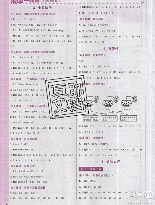 新世界出版社2019秋乐学一起练五年级数学上册人教版答案
