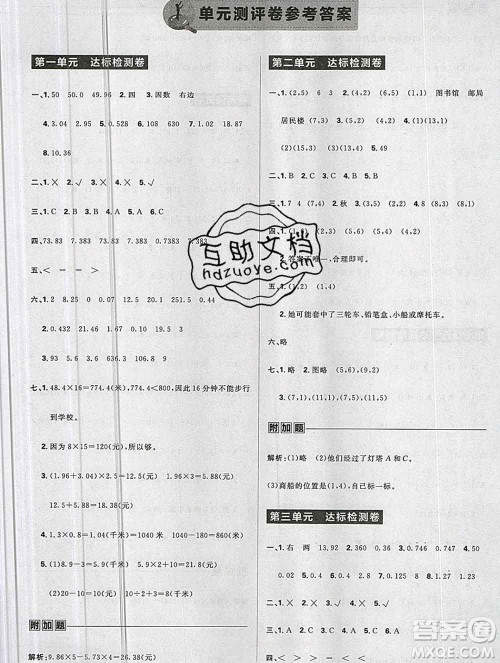 新世界出版社2019秋乐学一起练五年级数学上册人教版答案 新世界出版社2019秋乐学一起练五年级数学上册人教版答案