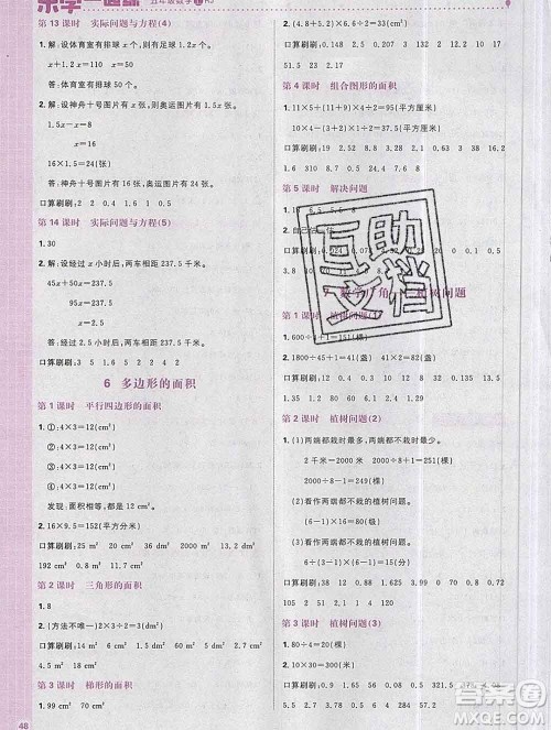 新世界出版社2019秋乐学一起练五年级数学上册人教版答案