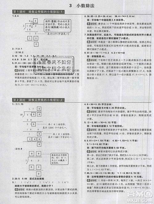 新世界出版社2019秋乐学一起练五年级数学上册人教版答案