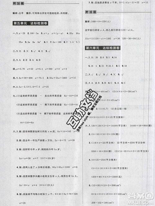 新世界出版社2019秋乐学一起练五年级数学上册人教版答案