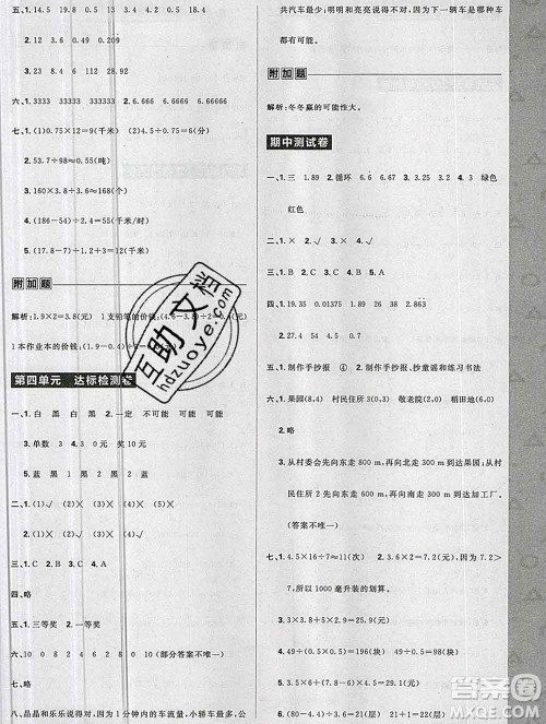新世界出版社2019秋乐学一起练五年级数学上册人教版答案 新世界出版社2019秋乐学一起练五年级数学上册人教版答案
