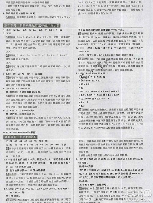 新世界出版社2019秋乐学一起练五年级数学上册人教版答案 新世界出版社2019秋乐学一起练五年级数学上册人教版答案