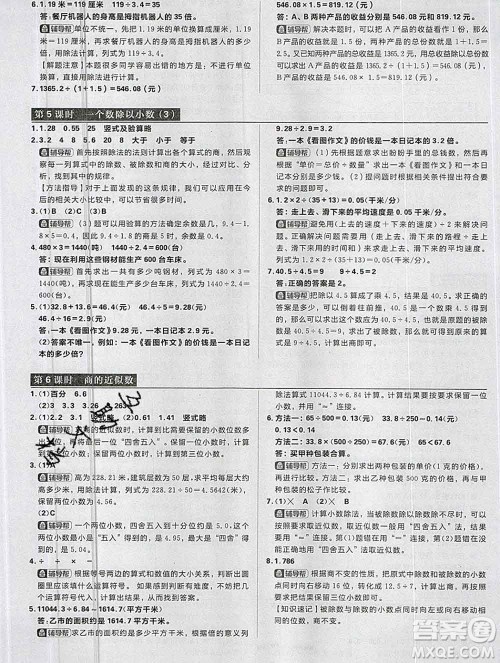 新世界出版社2019秋乐学一起练五年级数学上册人教版答案 新世界出版社2019秋乐学一起练五年级数学上册人教版答案