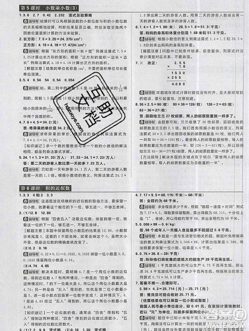 新世界出版社2019秋乐学一起练五年级数学上册人教版答案 新世界出版社2019秋乐学一起练五年级数学上册人教版答案