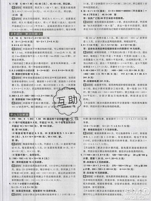 新世界出版社2019秋乐学一起练五年级数学上册人教版答案 新世界出版社2019秋乐学一起练五年级数学上册人教版答案