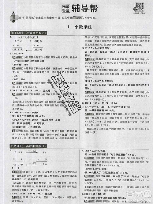 新世界出版社2019秋乐学一起练五年级数学上册人教版答案