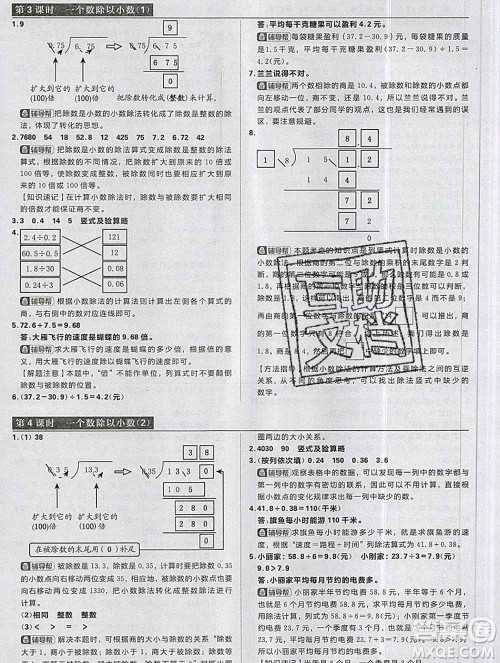 新世界出版社2019秋乐学一起练五年级数学上册人教版答案