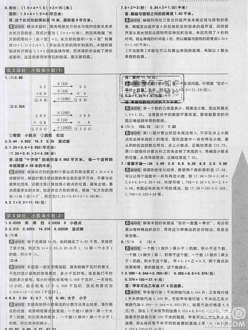 新世界出版社2019秋乐学一起练五年级数学上册人教版答案 新世界出版社2019秋乐学一起练五年级数学上册人教版答案