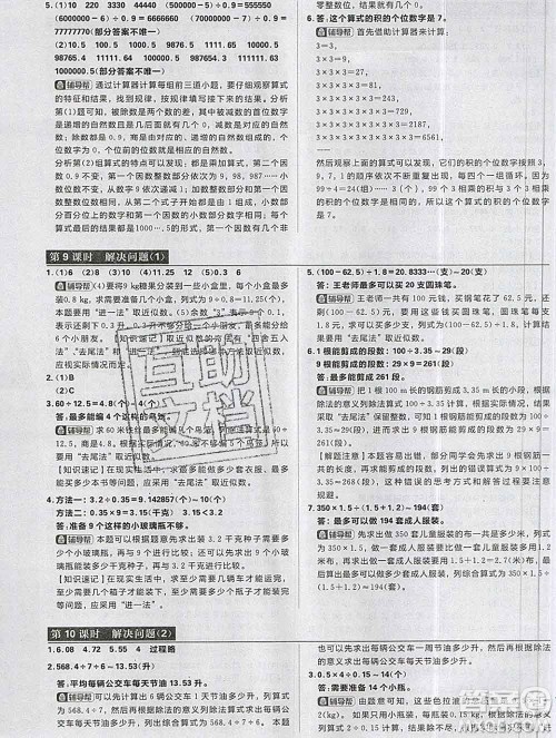 新世界出版社2019秋乐学一起练五年级数学上册人教版答案