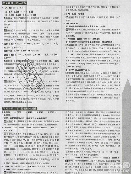 新世界出版社2019秋乐学一起练五年级数学上册人教版答案 新世界出版社2019秋乐学一起练五年级数学上册人教版答案