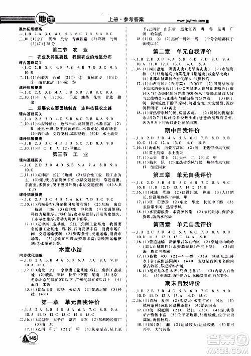 宇恒文化2019年学海风暴初中同步系列地理八年级上册RJ人教版参考答案