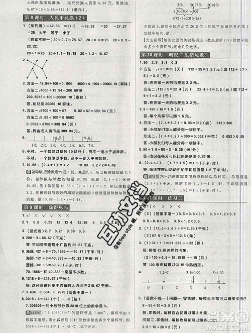 新世界出版社2019秋乐学一起练五年级数学上册北师版答案