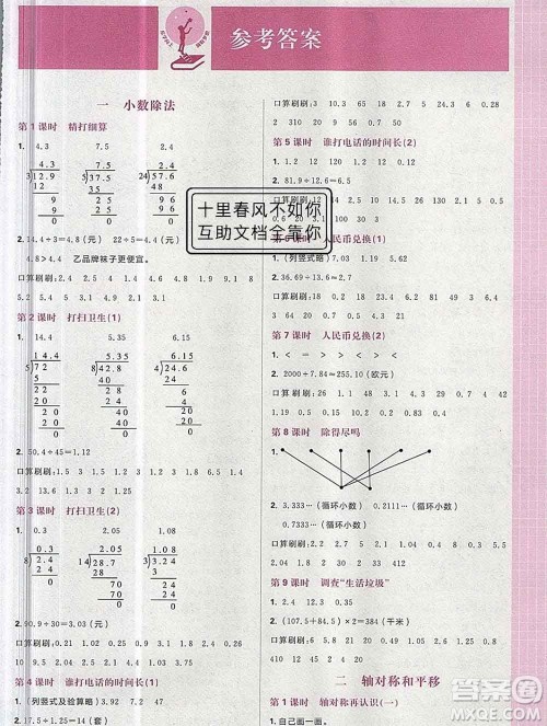 新世界出版社2019秋乐学一起练五年级数学上册北师版答案