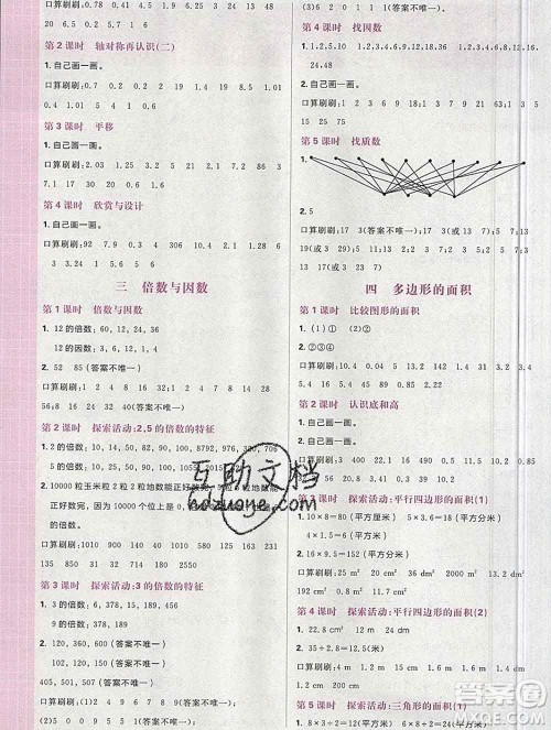 新世界出版社2019秋乐学一起练五年级数学上册北师版答案 新世界出版社2019秋乐学一起练五年级数学上册北师版答案