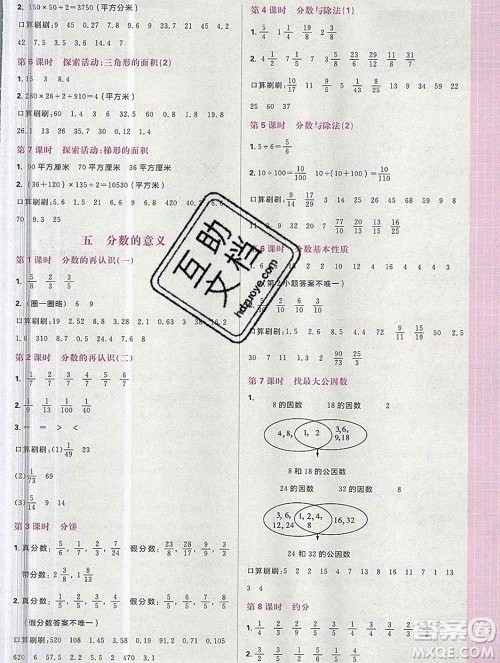 新世界出版社2019秋乐学一起练五年级数学上册北师版答案 新世界出版社2019秋乐学一起练五年级数学上册北师版答案